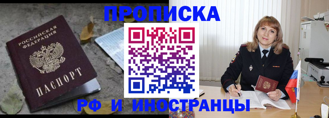 прописка штамп в Михайловке