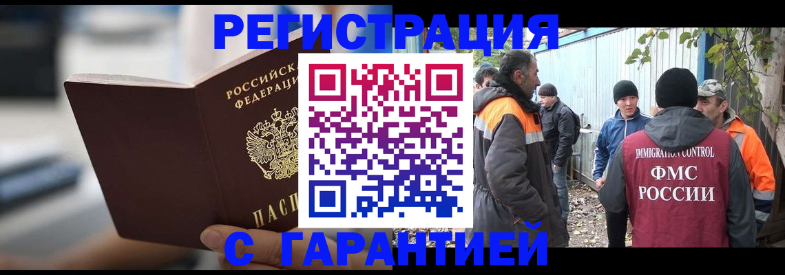 временная регистрация надежно в Михайловке