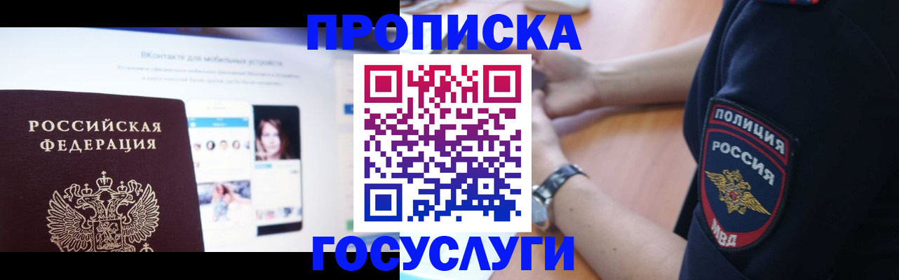 прописка для кредита в Михайловке