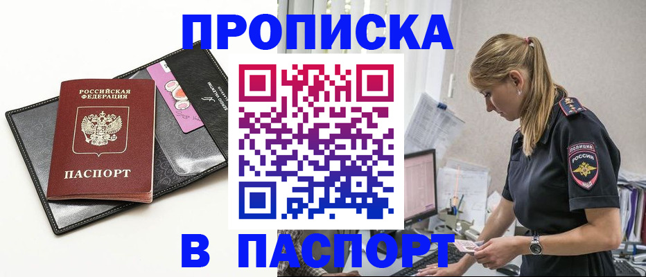 временная регистрация в Михайловке