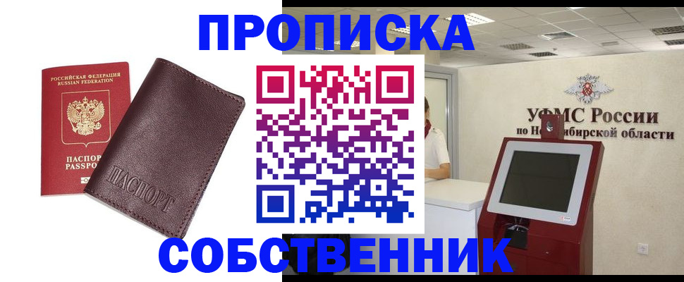 временная регистрация для всех в Михайловке